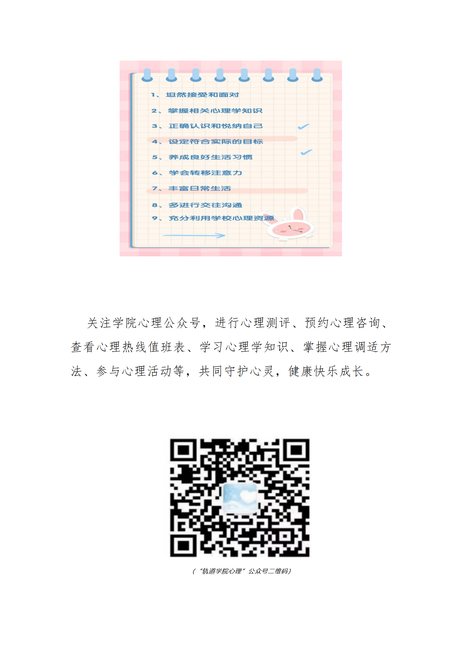 2.“心”起航 “新學期安全指南”請查收~_02.png